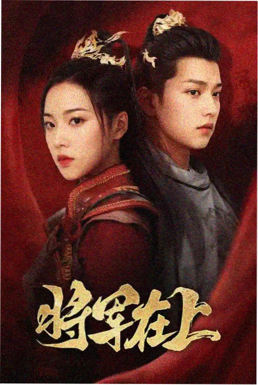 半糖时光 都市情感剧海报